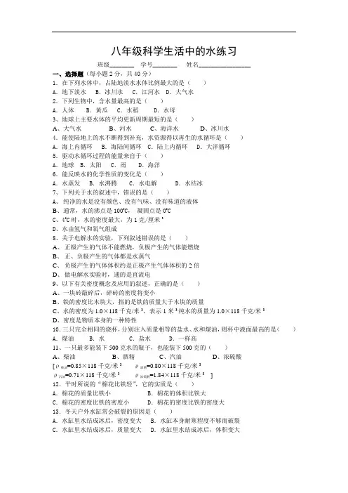 八年级科学试题-八年级科学生活中的水练习 最新