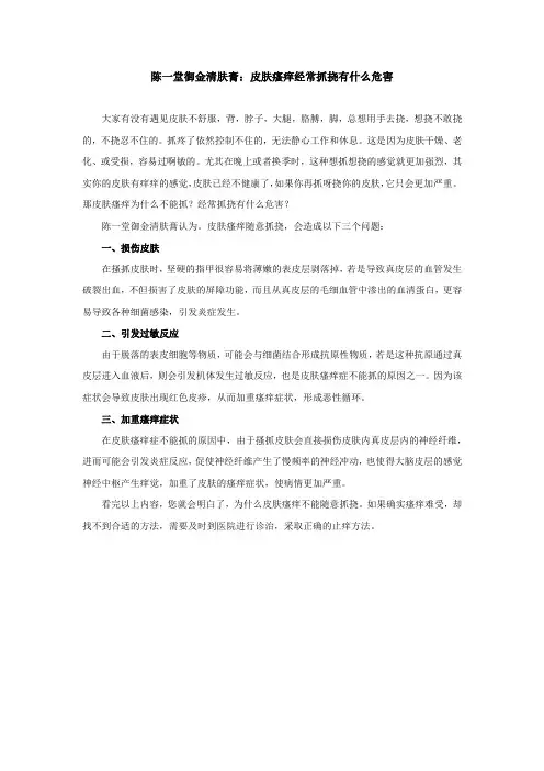 皮肤瘙痒经常抓挠有什么危害