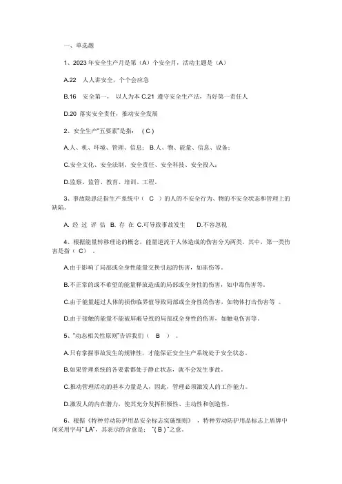 安全知识竞赛试题及答案