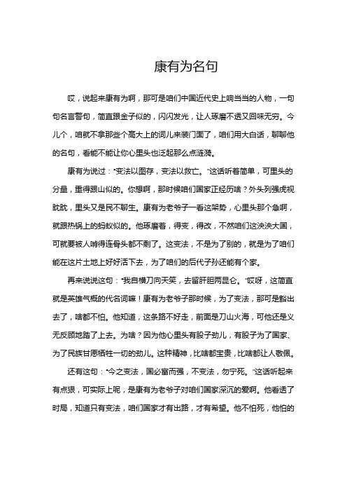 康有为名句