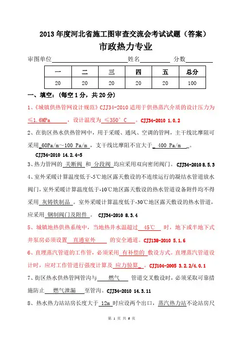 13年市政热力专业试题-答案