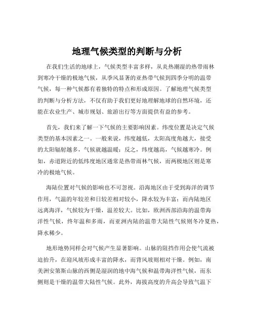 地理气候类型的判断与分析