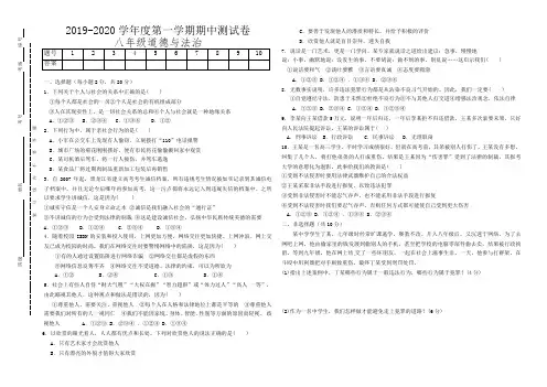 道德与法治19-20八年级上期中试卷