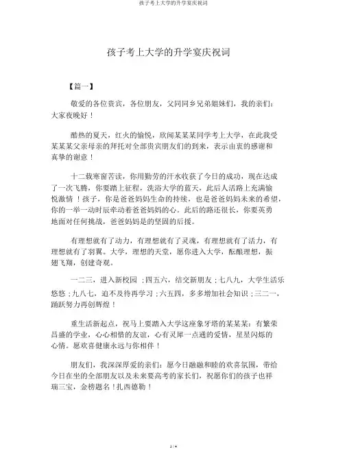 孩子考上大学的升学宴祝贺词