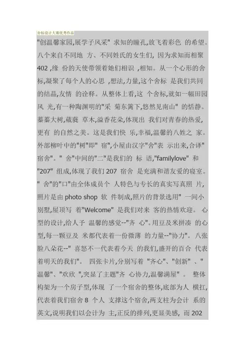舍标设计大赛优秀作品