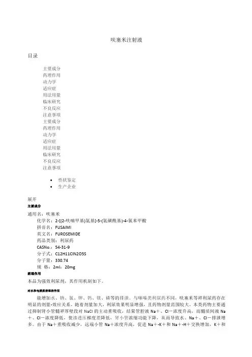 呋塞米速尿的药理作用