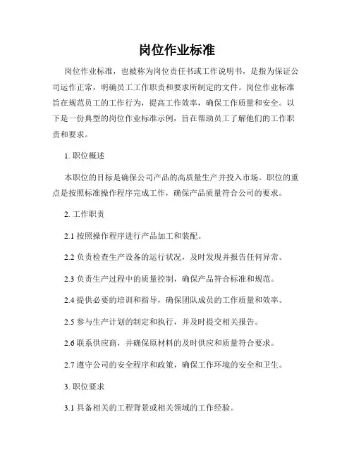 岗位作业标准