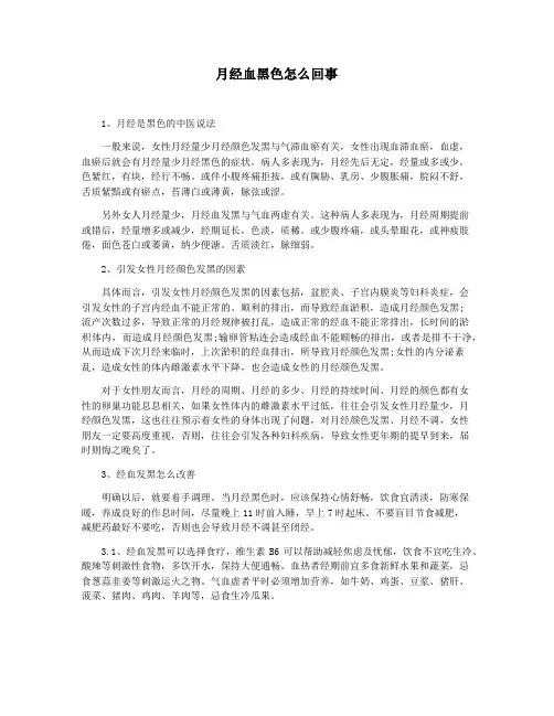月经血黑色怎么回事