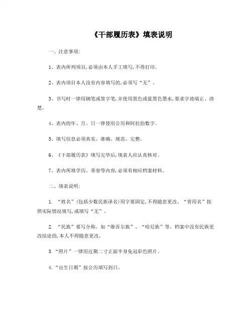 干部履历表填写说明