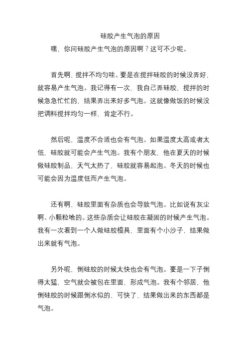 硅胶产生气泡的原因