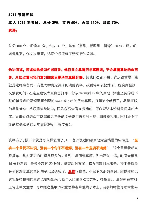 西医综合高分经验