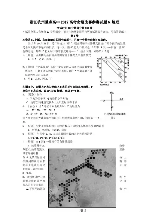 浙江杭州重点高中2019高考命题比赛参赛试题6-地理