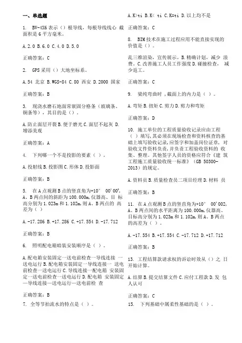 山东设备安装质检员考试模拟题1