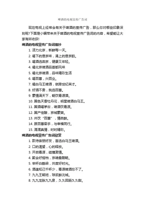 啤酒的电视宣传广告词_食品广告词_