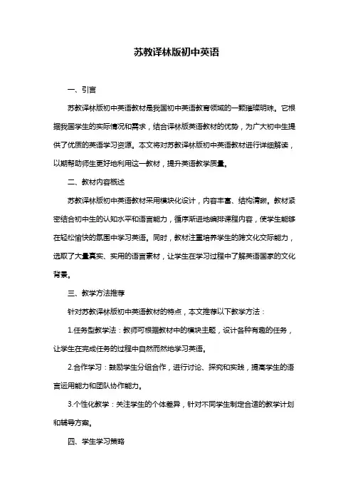 苏教译林版初中英语