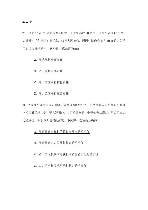 侵权司考题