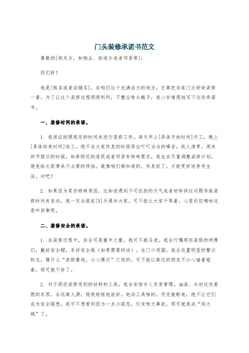 门头装修承诺书范文