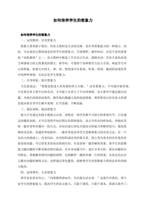 如何培养学生的想象力