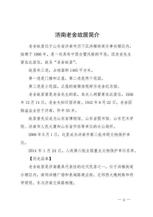 济南老舍故居简介
