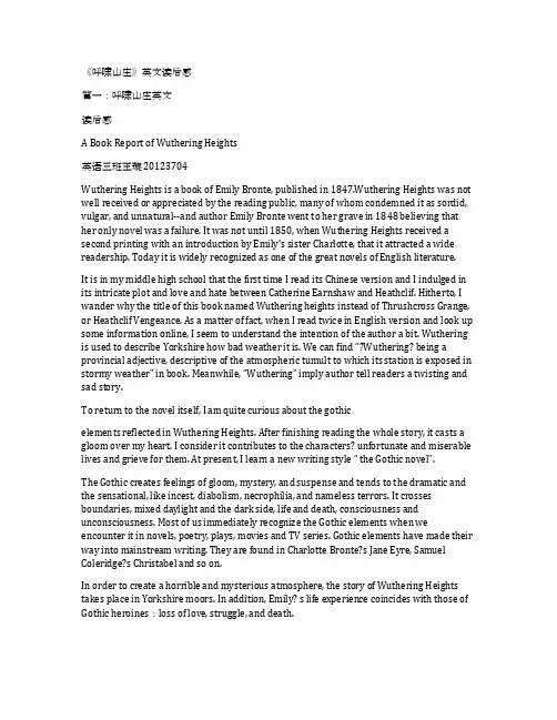 《呼啸山庄》英文读后感