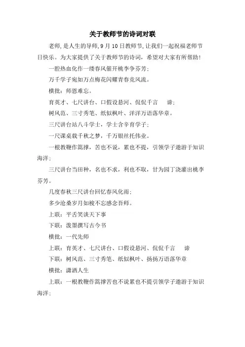 关于教师节的诗词对联