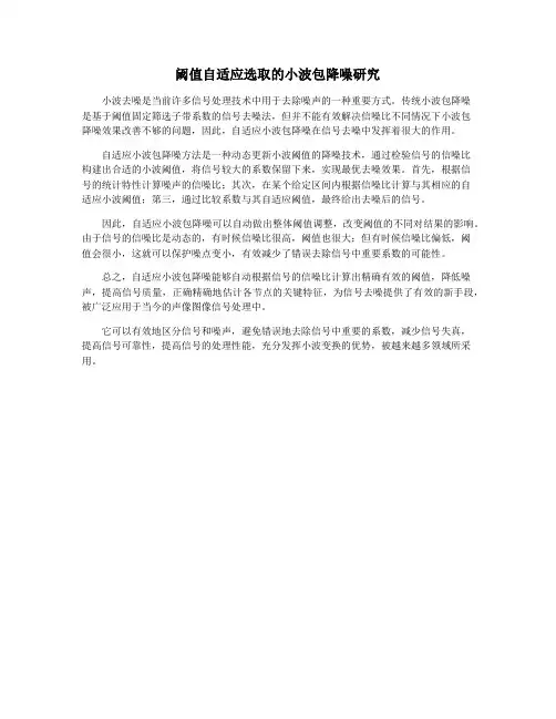 阈值自适应选取的小波包降噪研究