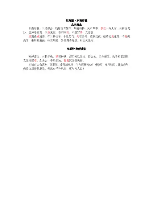 柳永词 望海潮 雨霖铃 原文