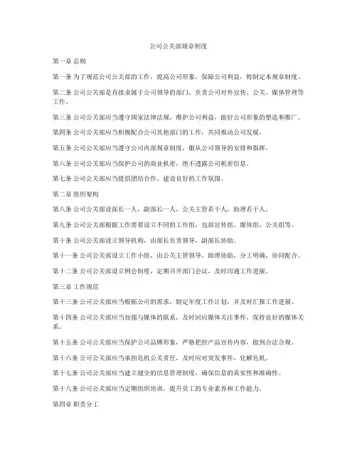 公司公关部规章制度