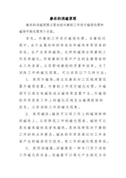 磨床的消磁原理