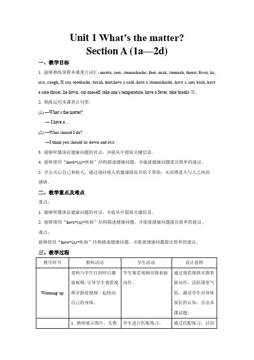 人教版英语八年级下册-Unit 1 Section A (1a—2d)教案