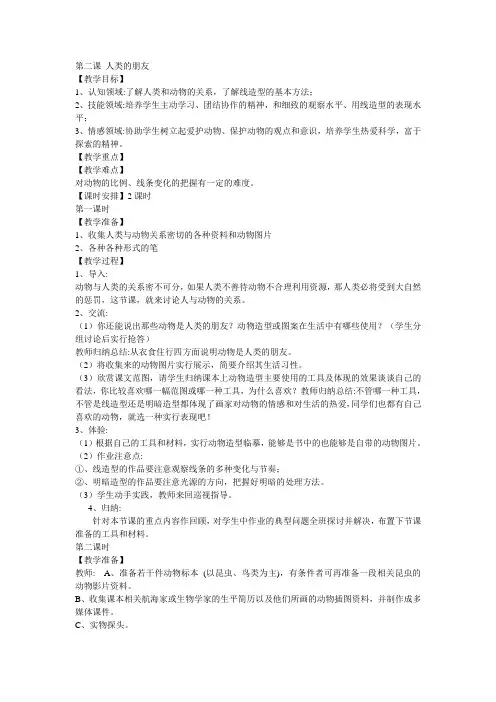 初中美术《人类的朋友》教案