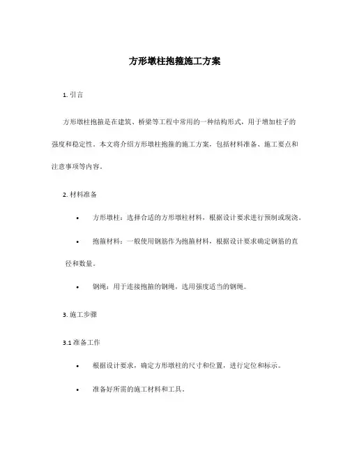 方形墩柱抱箍施工方案