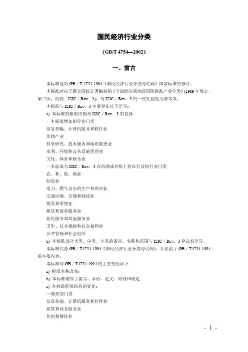 国民经济行业分类