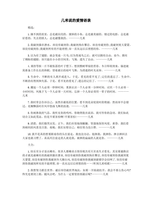 几米说的爱情语录