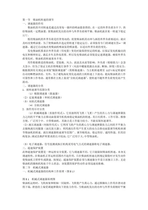 柴油机的调节