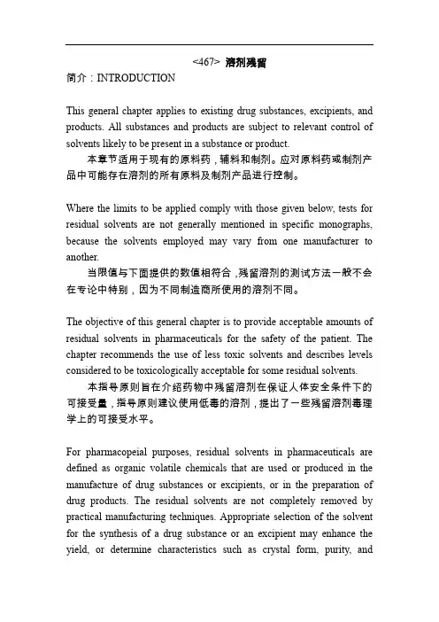 usp 溶剂残留 中英文版