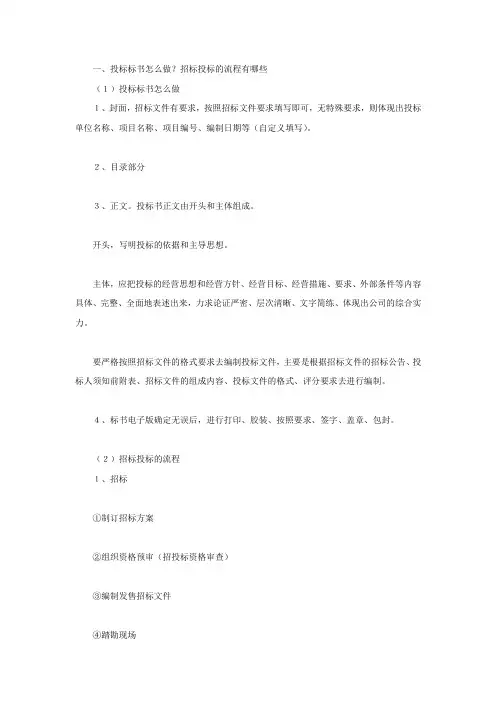 投标标书怎么做？招标投标的流程有哪些