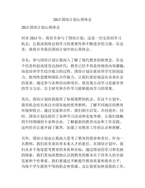 2015国培计划心得体会