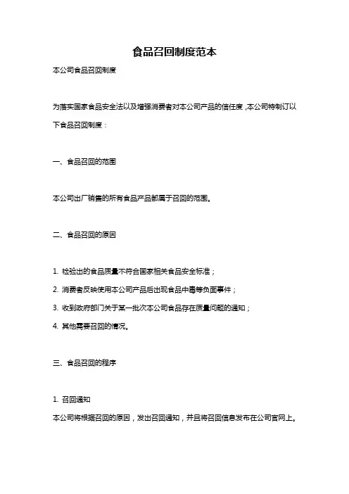 食品召回制度范本