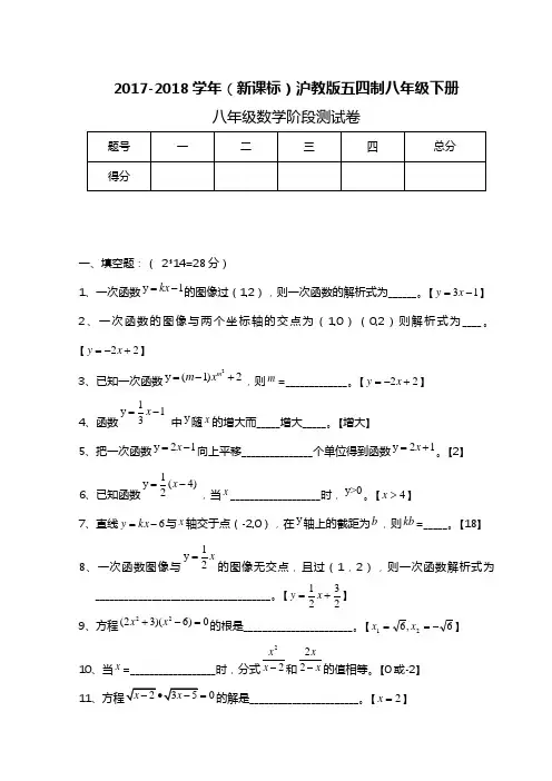 【新课标】2018—2019年最新沪教版(五四制)八年级数学下册期末复习阶段性检测试题及答案