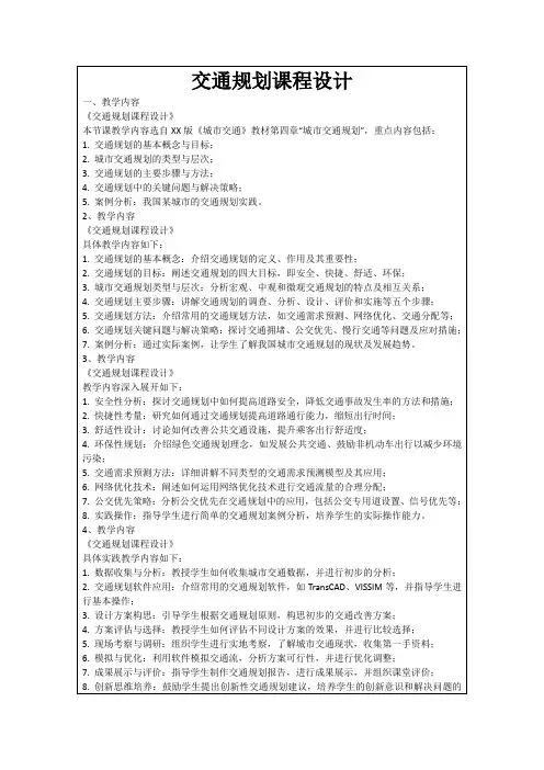 交通规划课程设计