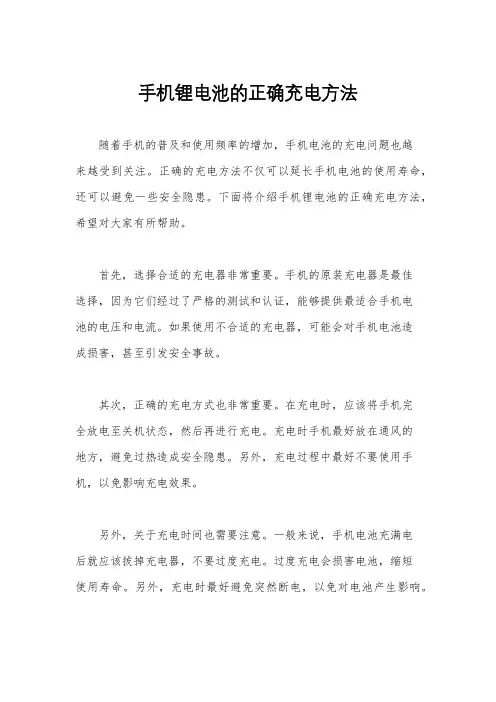 手机锂电池的正确充电方法
