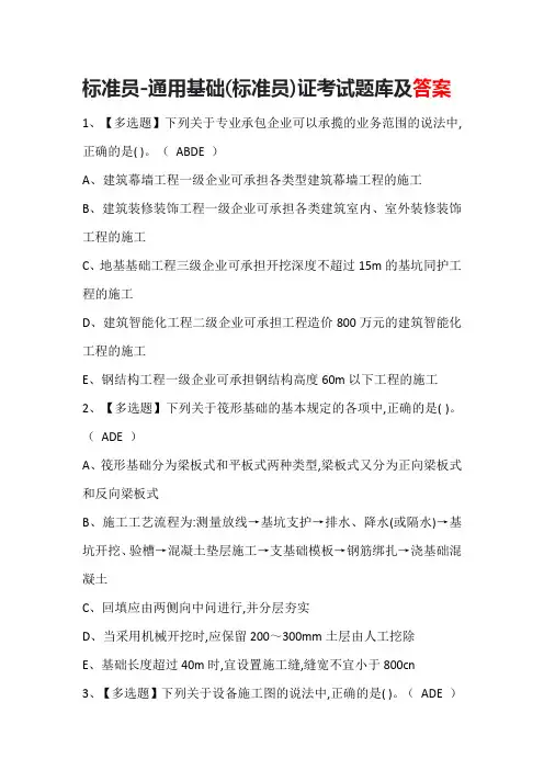 标准员-通用基础(标准员)证考试题库及答案