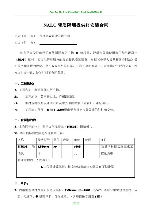 NALC隔墙板施工安装合同