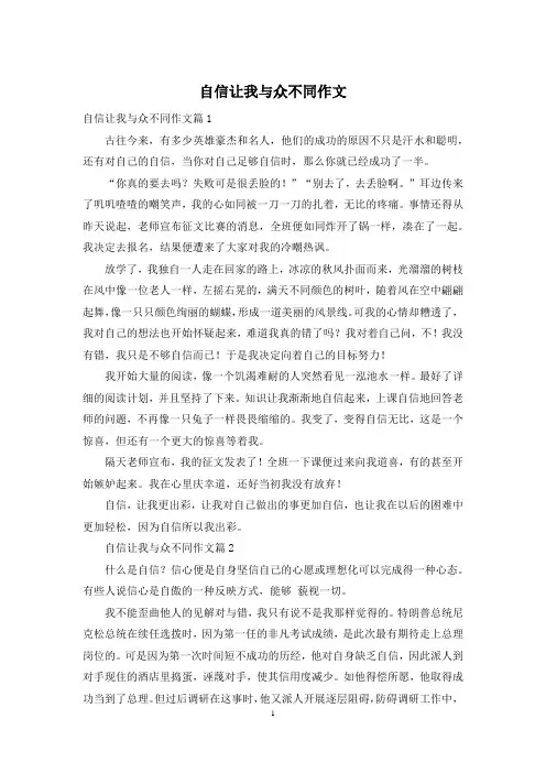 自信让我与众不同作文