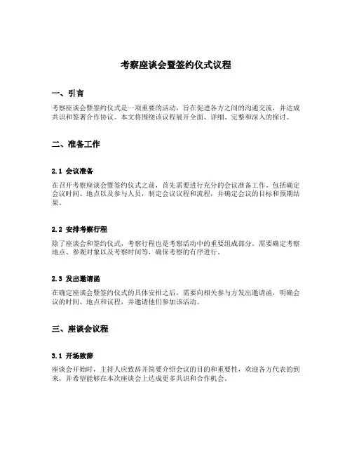 考察座谈会暨签约仪式议程