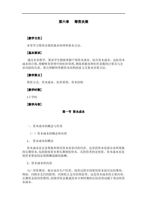 第六章筹资决策