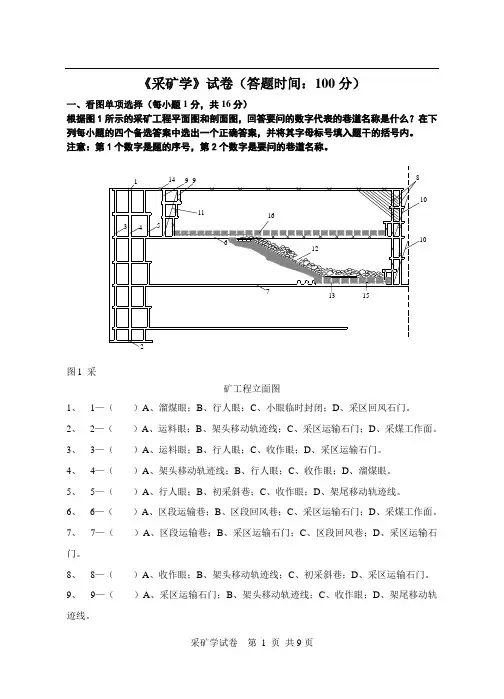 采矿学各种习题