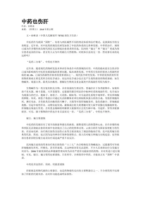 中药也伤肝