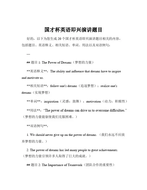 国才杯英语即兴演讲题目